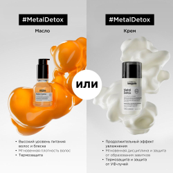L'Oreal Professionnel Serie Expert Metal Detox масло 50 мл