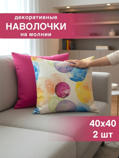 Наволочки декоративные, 40х40, 2 шт, Круги, фуксия