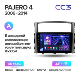 Teyes CC3 9" для Mitsubishi Pajero IV 2006-2014