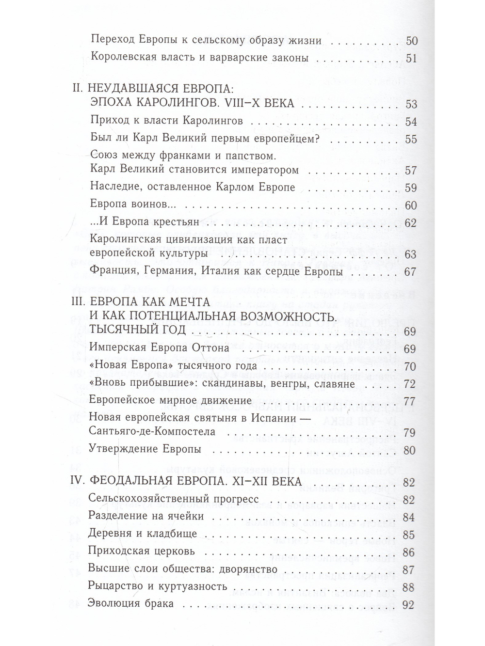 РОЖДЕНИЕ ЕВРОПЫ