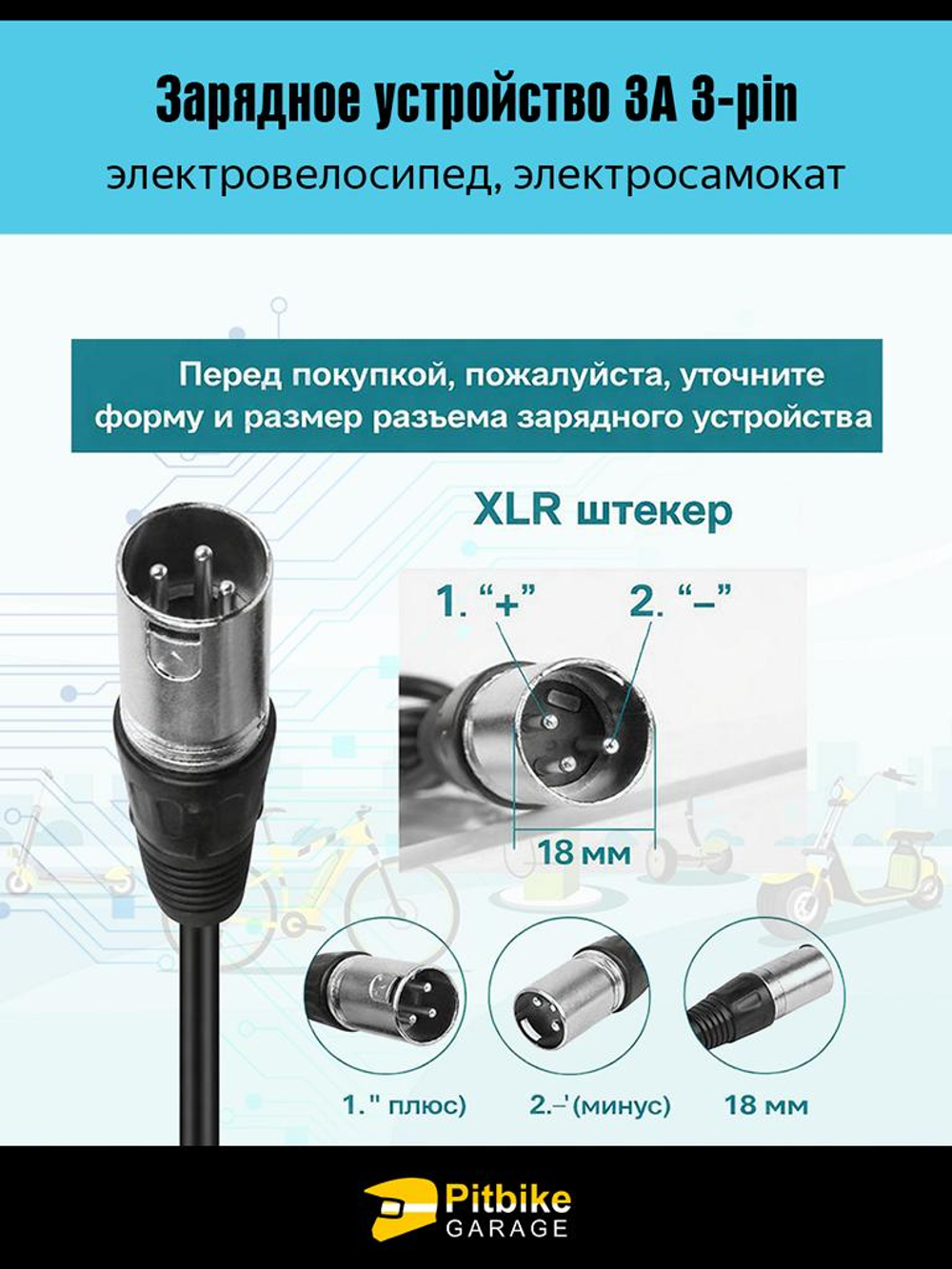Pt(продался в плюс) Bt Kt Rt Et Зарядное устройство 3А 3-pin для электровелосипеда (не понятно по цене, габаритные)