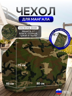 Чехол на Мангал 80см*60см*75см (Д*Ш*В) синий