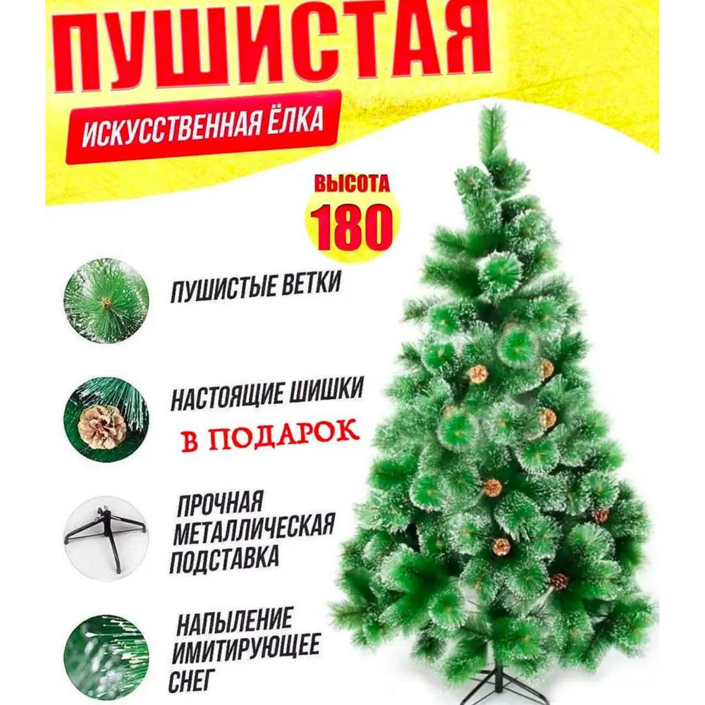 Елка 180см