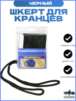 Плетеный шкерт для кранцев, 9,5 мм x 1,8 м, белый/ Трос для кранцев (2шт) (10255218).