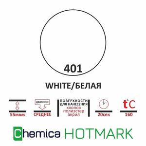 Тонкая Премиум 50мкм Chemica Hotmark для мелкой резки