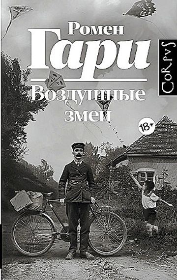 Воздушные змеи