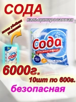 Кальцинированная сода 6 кг для туалета