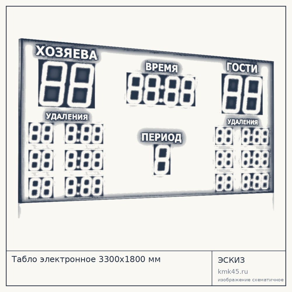 Табло электронное 3300x1800 мм — от 190 000 ₽