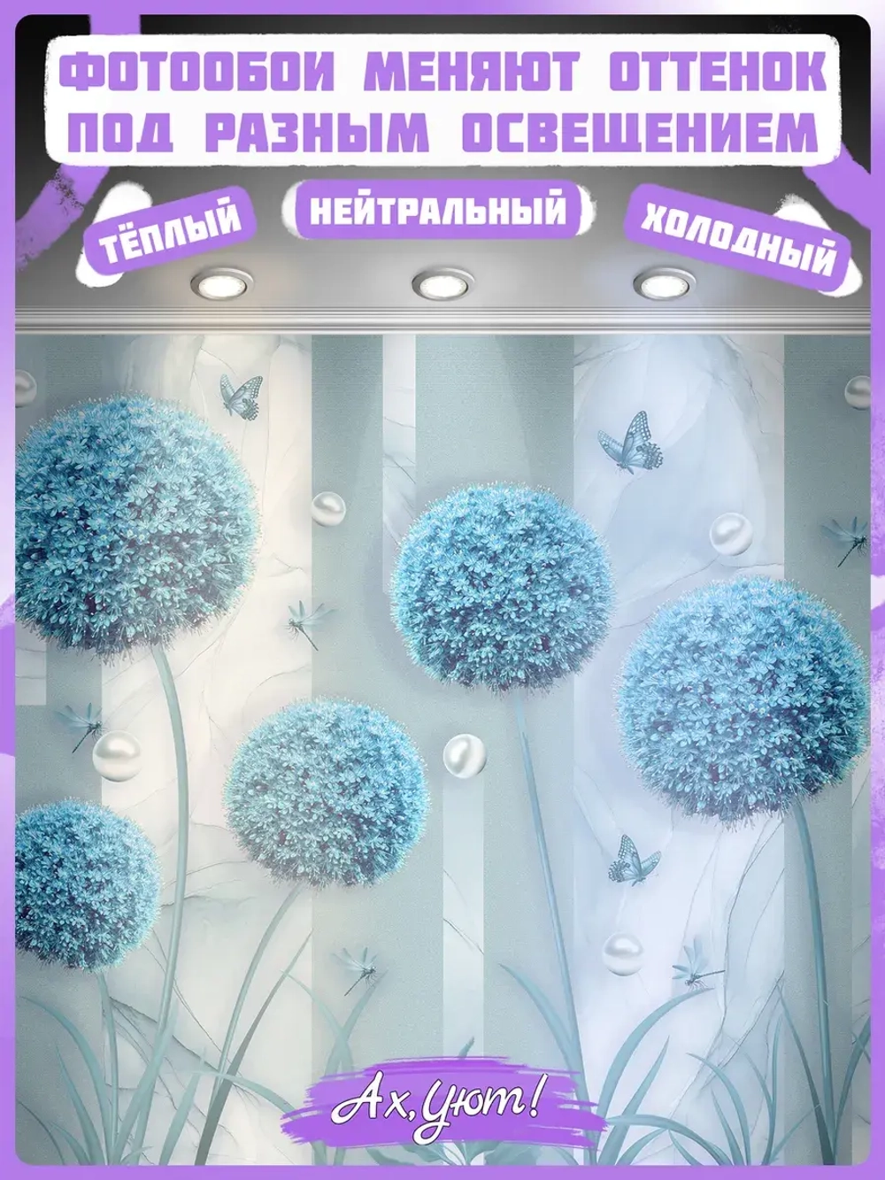 3D Фотообои голубые одуванчики и мрамор
