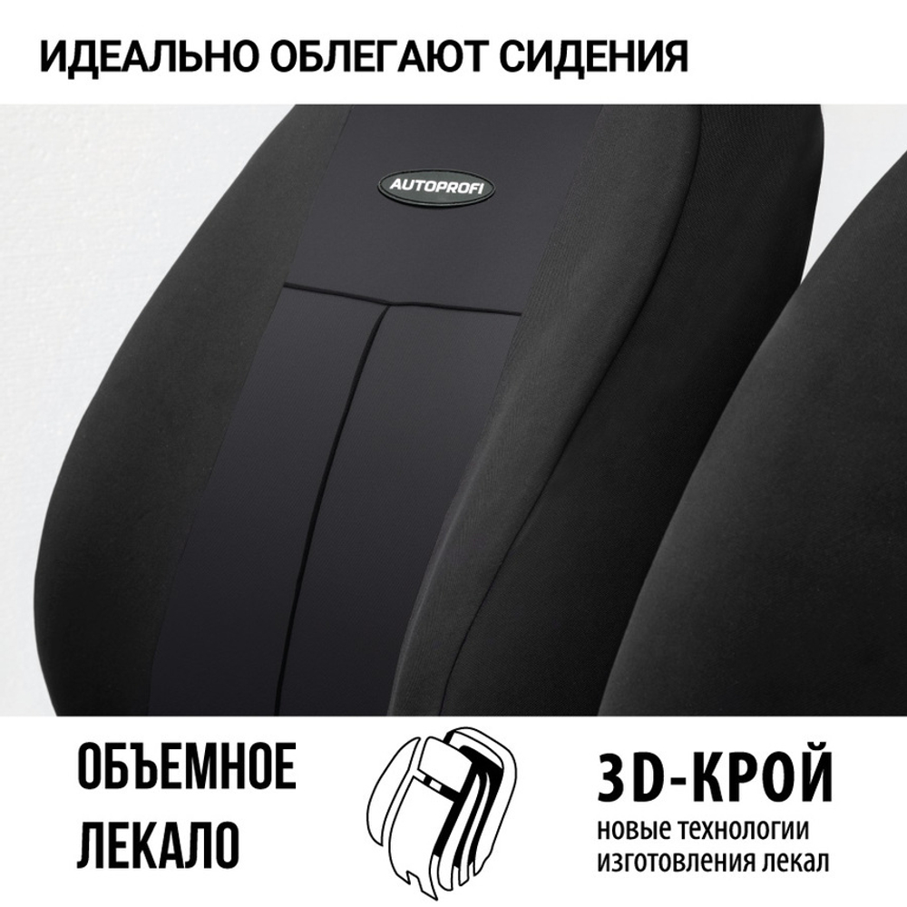 Чехлы сидений универсальные Autoprofi TT полиэстер чёрный/чёрный