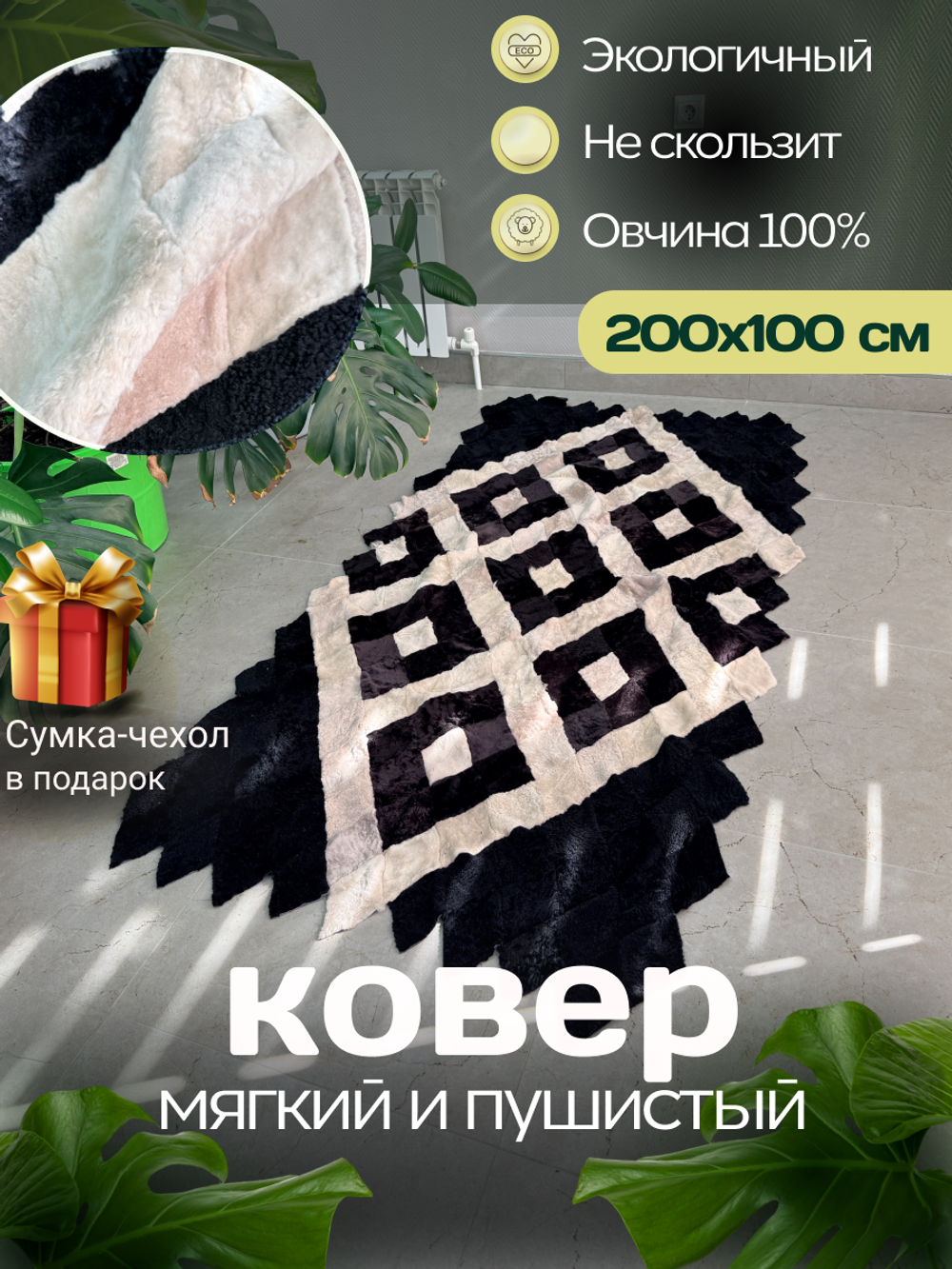 Покрывало меховое ковер из шкуры овчины
