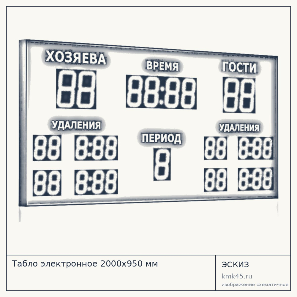 Табло электронное 2000x950 мм — от 81 000 ₽