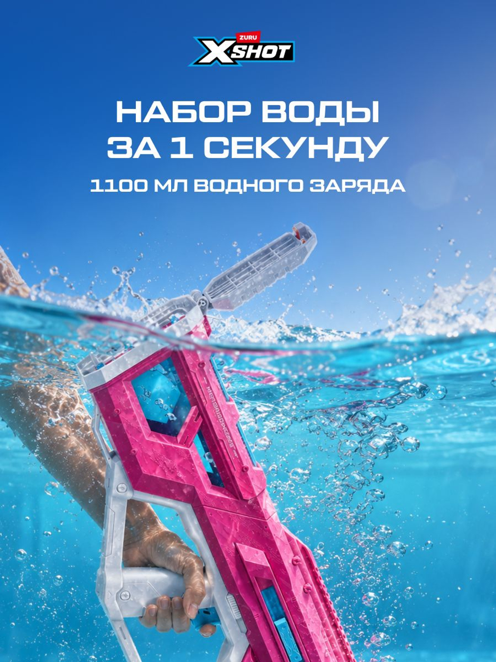 Водный автомат X-Shot Mega Pulse Pink