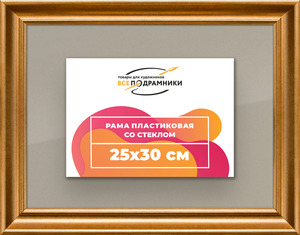 Рамка 25x30 для постера и фотографий