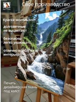 Картина "Шумящий поток", интерьерная 50х70см 1шт.