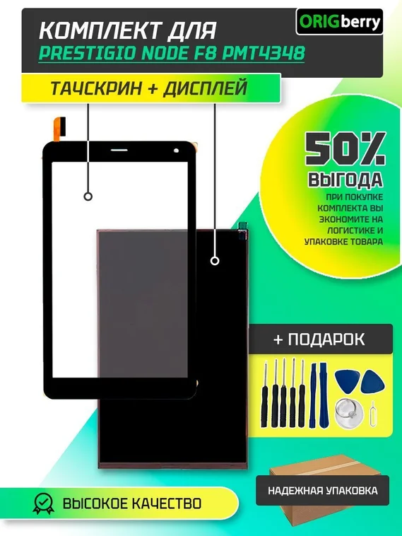 Комплект дисплей и тачскрин для Prestigio Node F8 PMT4348