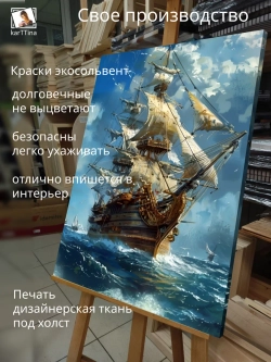 Картина на стену "Парусник" 50х70см 1шт.