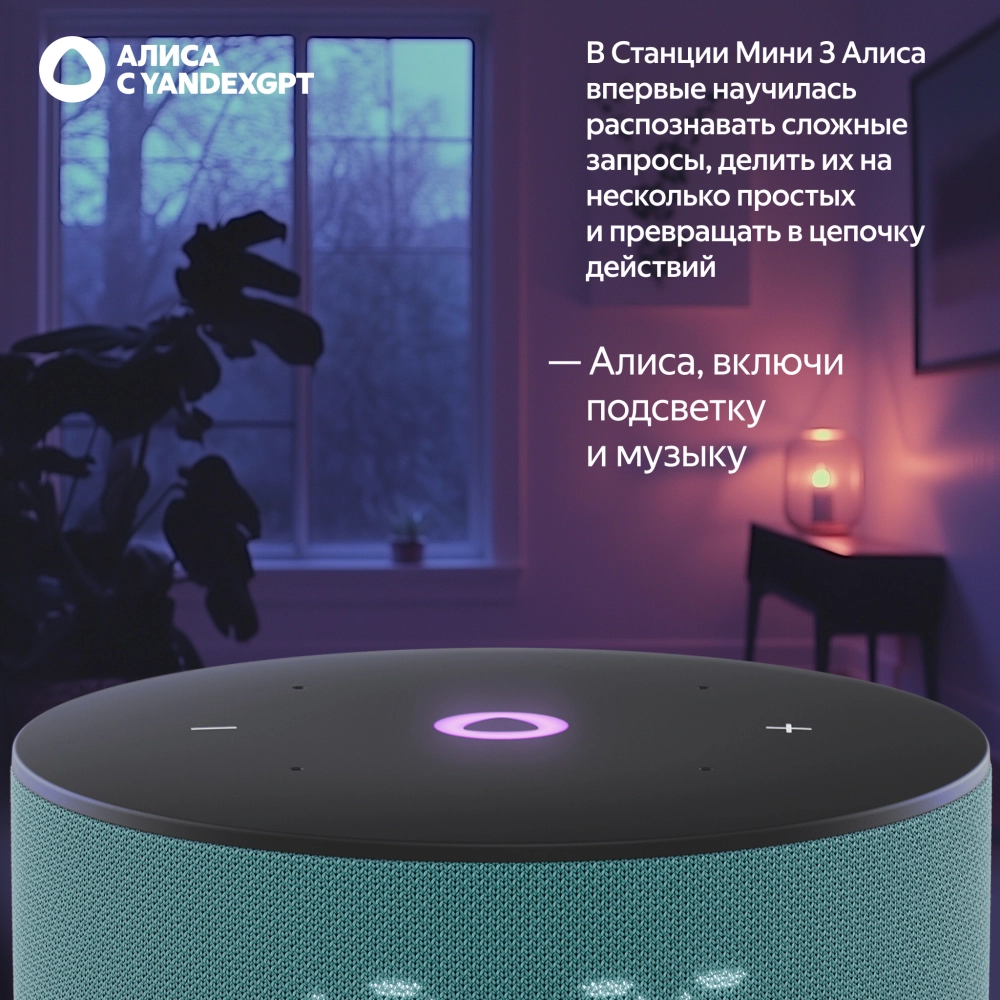 Умная колонка Yandex Станция Мини 3 Алиса бирюзовый 12W 1.0 BT/Wi-Fi (YNDX-00027TRQ)