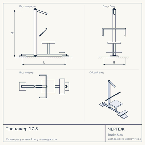 Тренажер 17.8 — от 31 000 ₽