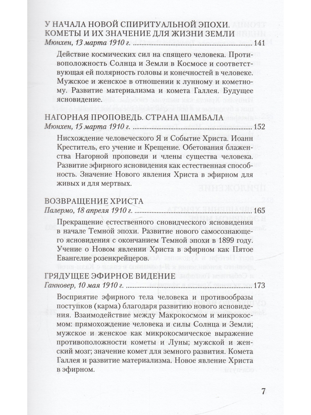 Событие явления Христа в эфирном мире