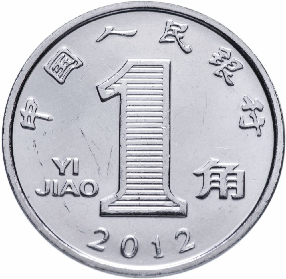 1 джао (цзяо, jiao). Китай. 2012 год. UNC