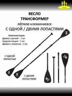 Весло двойное двухлопастное для сапборда