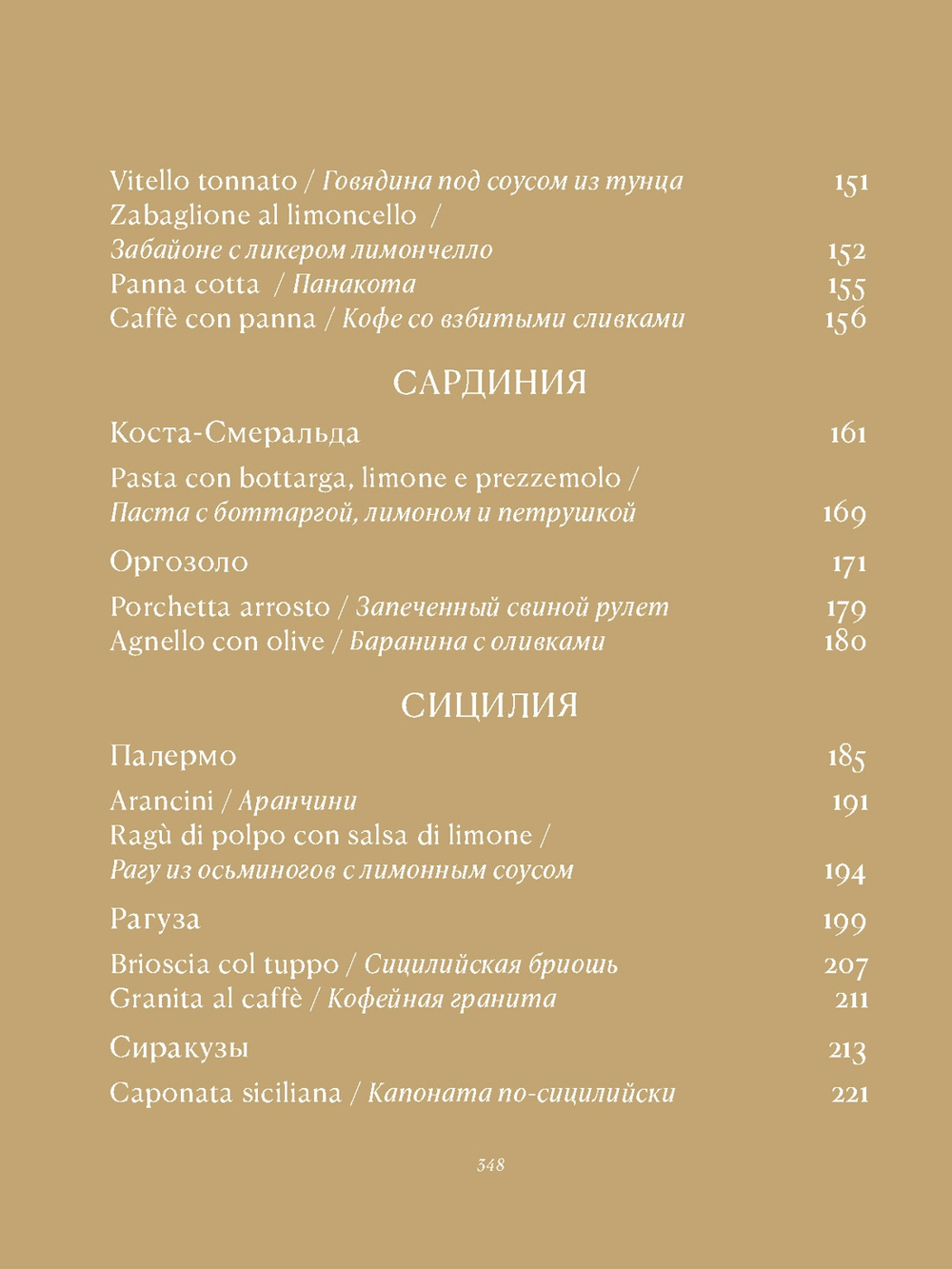 Отблески Италии