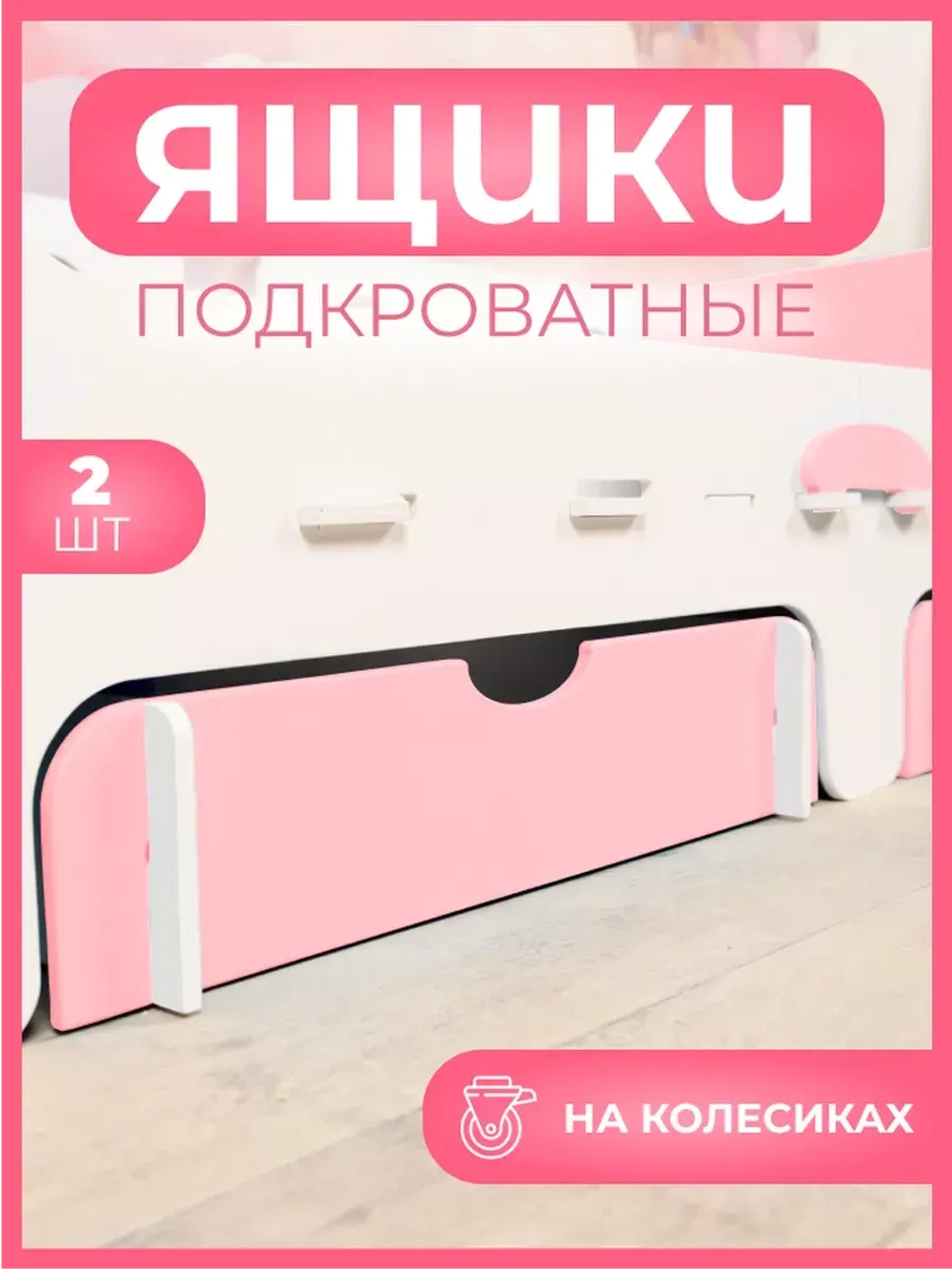 Ящик под кровать