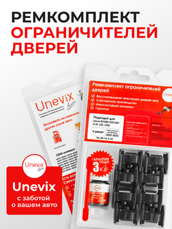 Ремкомплект ограничителей дверей Lexus RX330 (U30) 3# (4 двери, тип 2) 2003-2006