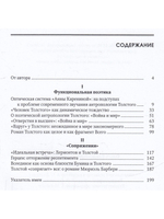 О Толстом