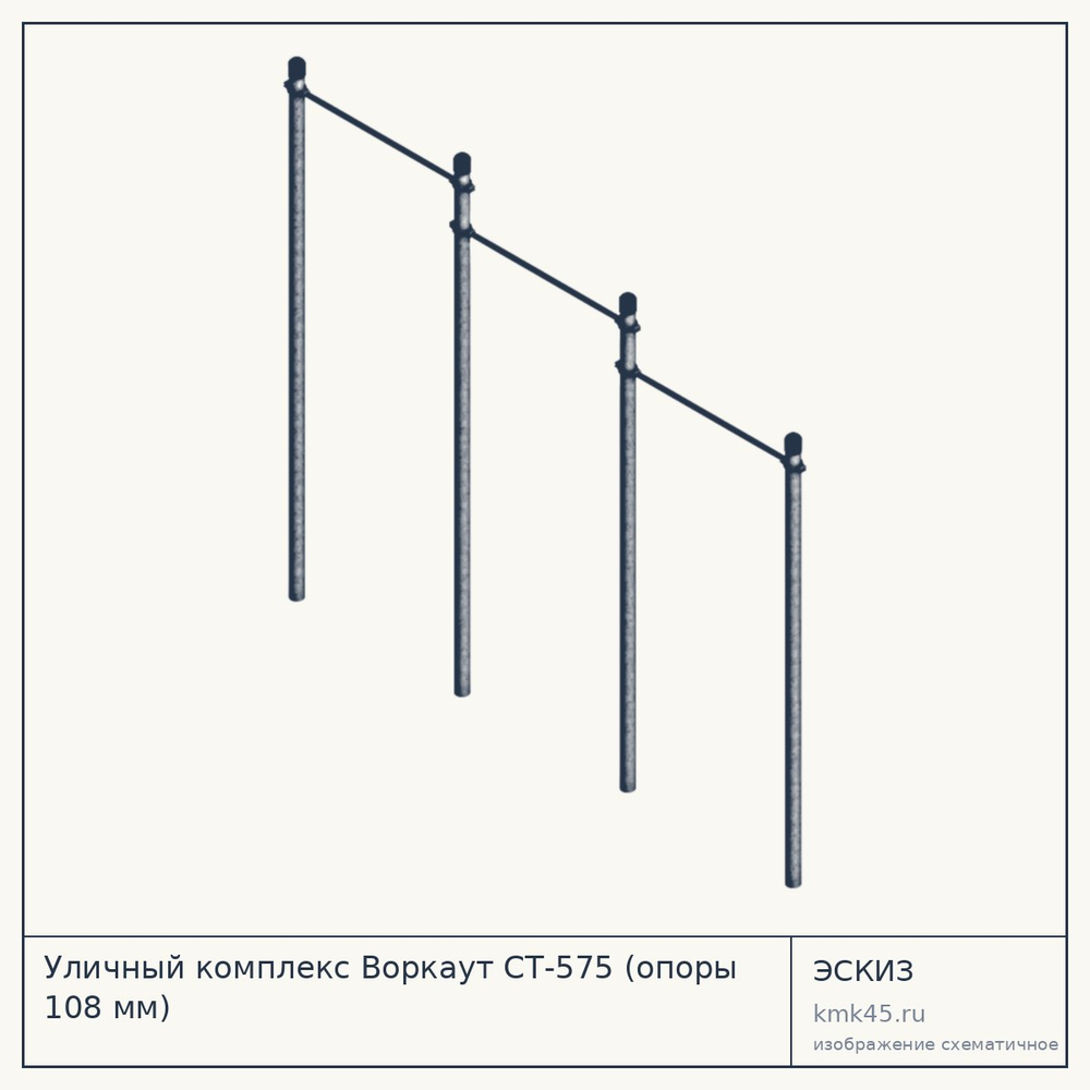 Уличный комплекс Воркаут СТ-575 (опоры 108 мм) — от 38 000 ₽