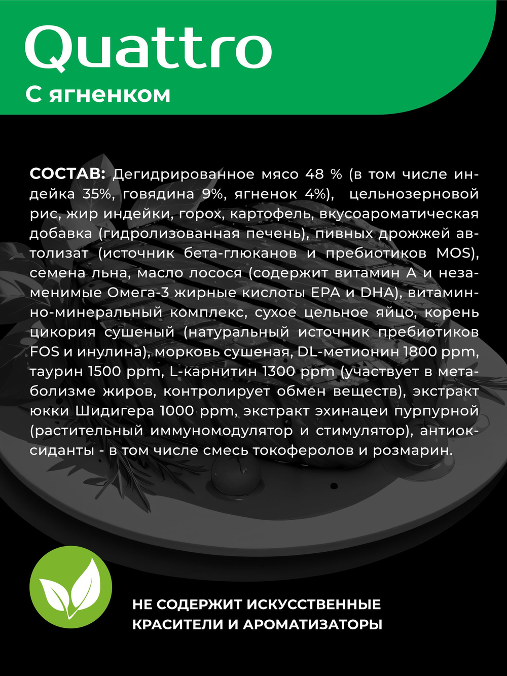 Корм сухой для котят породы Американская короткошёрстная, с ягненком, 2 кг, QUATTRO