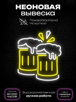 Неоновая вывеска "Пара кружек пива"