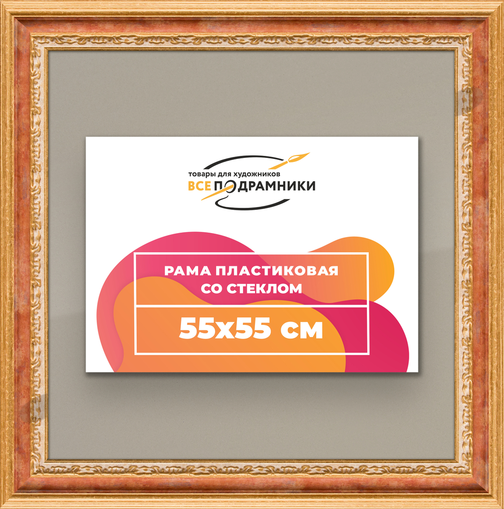 Рамка 55x55 для постера и фотографий