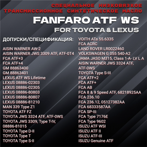 FF FOR 8611 ATF WS 4л ж/б масло трансмиссионное