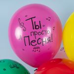Шар (12''/30 см) С Днем Рождения! (нотки), Ассорти, пастель, 5 ст, 25 шт.