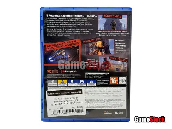 PS4 Rust Day One Edition (Требуется PS Plus) (Б/У, Русские субтитры, CUSA-14307)