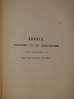 "Описание обороны г. Севастополя. В 3-х книгах". Э.И.Тотлебен. 1872г.