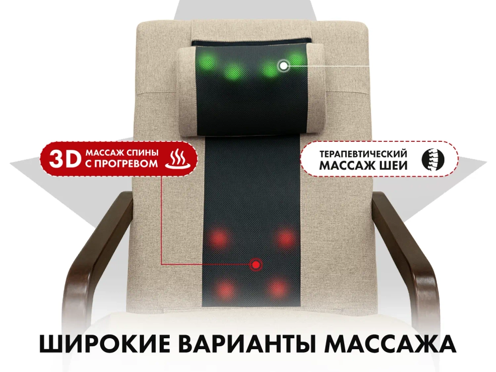 Массажное кресло качалка FUJIMO SOHO NEXT Бежевый
