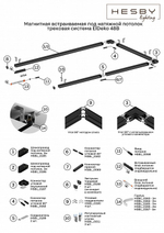 Соединитель гибкий для треков Hesby Lighting ElDeko HSBL_0152