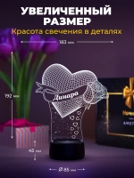 Ночник "Сердце с именем Динара" - любимой девушке