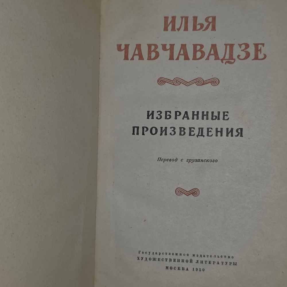 Книга "Избранные произведения"