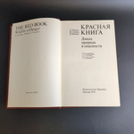Книга "Красная книга" - Дикая природа в опасности. Д. Фишер, Н. Саймон, Д. Винсент. Прогресс Москва 1976 год СССР.