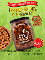 Мёд натуральный гречишный с миндалем, 800 г