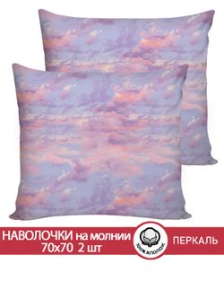 Наволочка комплект 2шт перкаль Сказка "Небеса" 70x70 см на молнии