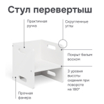 Dipriz Стул перевертыш Чек, растущий детский стол и стул 2в1 из фанеры березы, белый