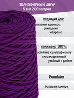 пэш-5-200-темно-сиреневый(70)