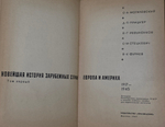 Книга "Новейшая история зарубежных стран. Европа и Америка. 1917-1945" Том 1