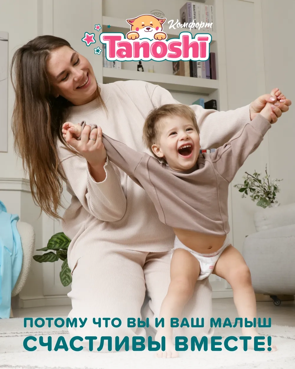 Трусики Tanoshi Comfort 6 (17-25 кг) 26 шт.