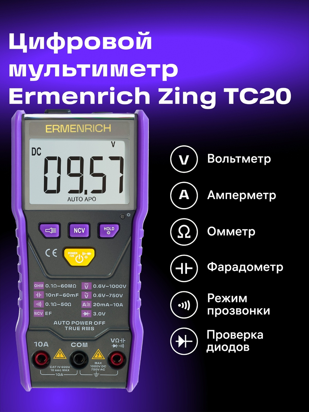 Цифровой мультиметр Ermenrich Zing TC20